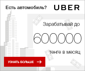 Kazakhstan Localized High-Value Offer — 600,000 KZT